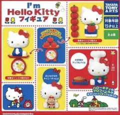 I'm Hello Kitty フィギュアコレクション コンプリート ガチャ