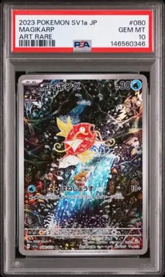 2026年最新】コイキング ar psa10の人気アイテム - メルカリ
