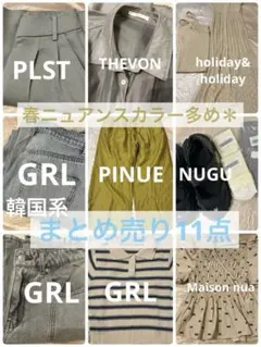 春夏服レディースまとめ売り/PLST.PINUE.NUGU.GRL.NUGU