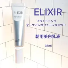 ELIXIR ブライトニングデーケアレボリューション WT+ 35ml