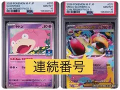 連番 PSA10 ヤドン メガヤドランex ジムプロモ ポケモンカード ヤドン メガヤドランEX ジムプロモ PSA10連番 - メルカリ