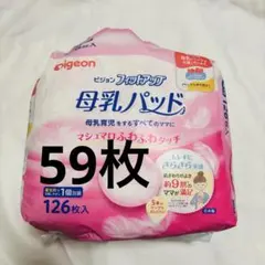 ピジョン　フィットアップ　母乳パッド　ふわふわで肌さらっと快適　 59枚　2