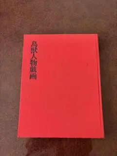 岡山美術館蔵 池田家伝来 能装束 図録 専門書 - メルカリ