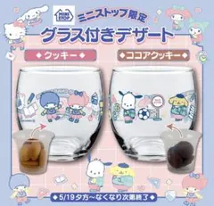 サンリオ　グラス　2点セット
