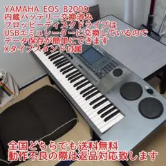 YAMAHA EOS B2000 スタンド付 USBドライブに交換済のサムネイル