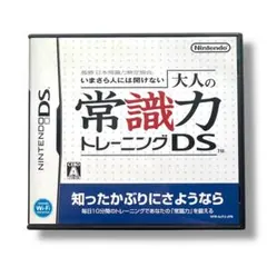 いまさら人には聞けない 大人の常識力トレーニングDS
