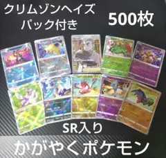 未開封パック付き ポケモンカード 引退品500枚まとめ売り かがやくポケモン