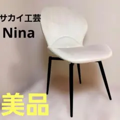 株式会社サカイ工芸の「ニーナ（Nina）ダイニングチェア」回転式 2026年最新】サカイ工芸の人気アイテム - メルカリ