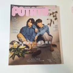 宮舘涼太 渡辺翔太 雑誌