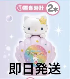 サンリオ ハローキティ 一番くじ 当たりくじ くじ マーメイド 置き時計のサムネイル