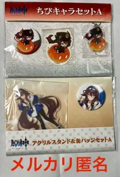 胡桃 Hu Tao 原神 ２点 ローソン アクリルスタンド 缶バッジ ステッカー