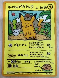 オーヤマのピカチュウ 中古 少々シワあり - メルカリ