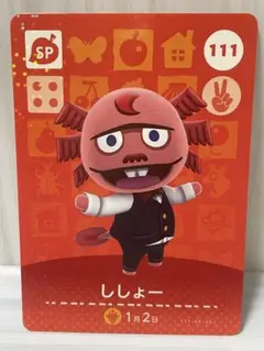 どうぶつの森amiiboカード　ししょー②