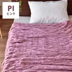 ロマンス小杉　シングル ふかふかケット　140×200㎝　ピンク　日本製