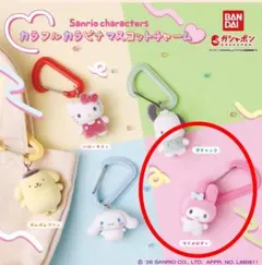 サンリオキャラクターズ カラフルカラビナマスコットチャーム　マイメロディ