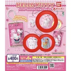 ハローキティ パッケージミニチュアチャームコレクション　３個セット