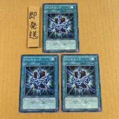 C204 遊戯王 デッキロック 3枚
