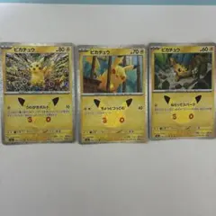 ポケモンカード ピカチュウ 3枚セット