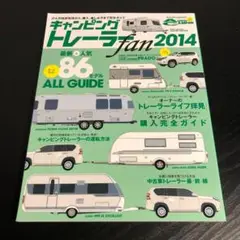 キャンピングトレーラーfan 2014 z1