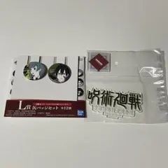 一番くじ 呪術廻戦 5th anniversary J賞 L賞