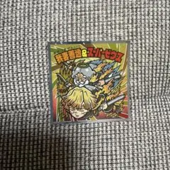 鬼滅の刃　ビックリマンシール スーパーゼウス　我妻善逸