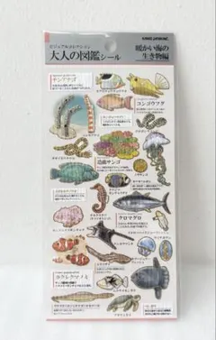 大人の図鑑シール 暖かい海の生き物編 カクレクマノミ　チンアナゴ　マンボウ