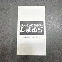 【新品未使用】しまむら ノベルティ　乾電池式ワイヤレスマウス　レッド