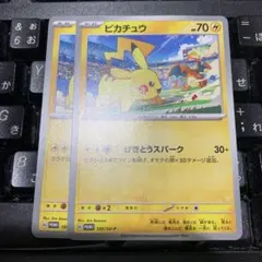 ピカチュウ 120/SV-P げきとうスパーク 2枚セット