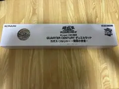 20th、クォーターセンチュリーANNIVERSARY デュエルセット 各1個 