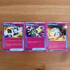 シークレットボックス1枚　ポケモン回収サイクロン1枚　レガシーエネルギー1枚