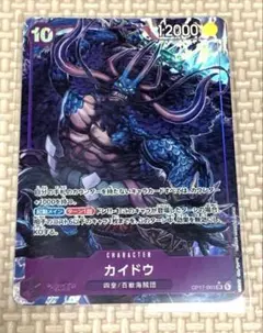 ワンピースカードゲーム カイドウ SRパラレル OP17-062 世界最強の戦士