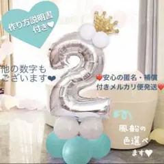 誕生日 数字の風船セット ナンバー バルーン 女の子 男の子 4歳 4才 飾り