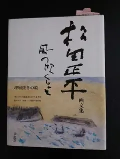 2026年最新】松田_正平の人気アイテム - メルカリ