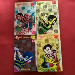 新版 プロゴルファー猿 全22巻 藤子不二雄ランド セル画付き - メルカリ