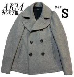 エイケイエム　AKM ダブルブレストPコート　サイズS相当　グレー　カシミア混のサムネイル