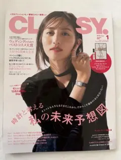 CLASSY. 2025年1月号(付録なし)
