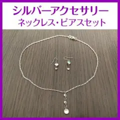 パリ蚤の市【シルバー】アンティーク ネックレス & ピアス セット