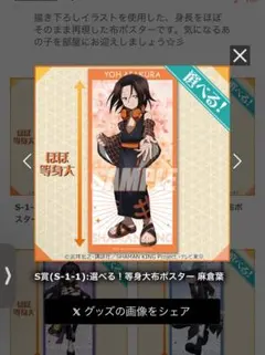 限定値下げ中シャーマンキング くじ引き堂　S賞　麻倉葉　ふんばりくじのサムネイル
