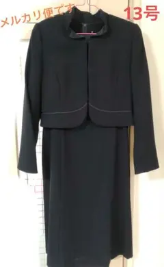 ブラックワンピース　礼服　スーツ 13号　フォーマル