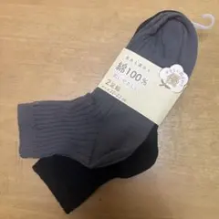 綿100% 2足組ソックス グレーとブラック 22-23cm 小さめサイズ