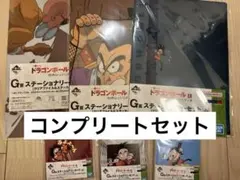 一番くじ　ドラゴンボール　G賞　ステーショナリーセット　全６種コンプ