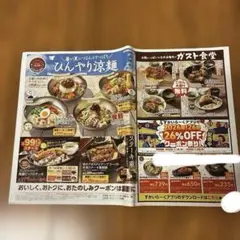 ガスト クーポンチラシ 2026年夏のサムネイル
