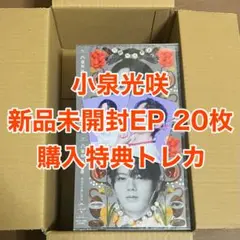 【即購入可】小泉光咲 ソロ盤 トレカ 文藝解体新書