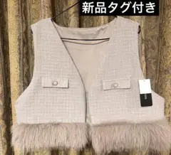 【新品タグ付き】ツイードファーベスト