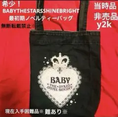 BABYTHESTARSSHINEBRIGHTノベルティ限定トートバッグ難あり※のサムネイル