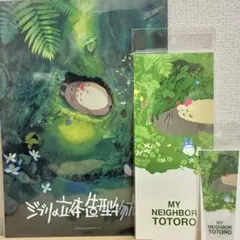 【新品】 ジブリの立体造型物展 トトロ クリアファイル&ポストカード&しおり