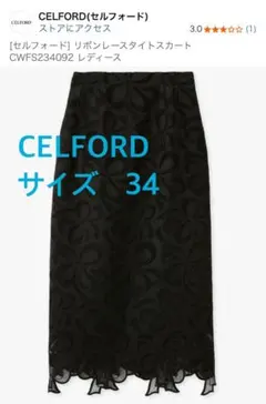 CELFORD ブラック タイトスカート CELFORD（セルフォード）の「ポンチタイトスカート（スカート）」 - WEAR