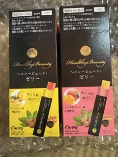 Healthy Beauty ヘルシービューティ ゼリー 2箱セット - メルカリ