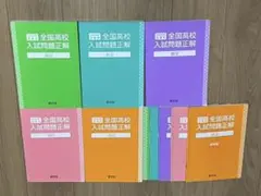2025 受験用　全国高校入試問題正解 全教科　解答付