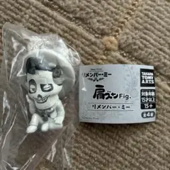 リメンバー・ミー　肩ズンFig. エルネスト・デラクルス